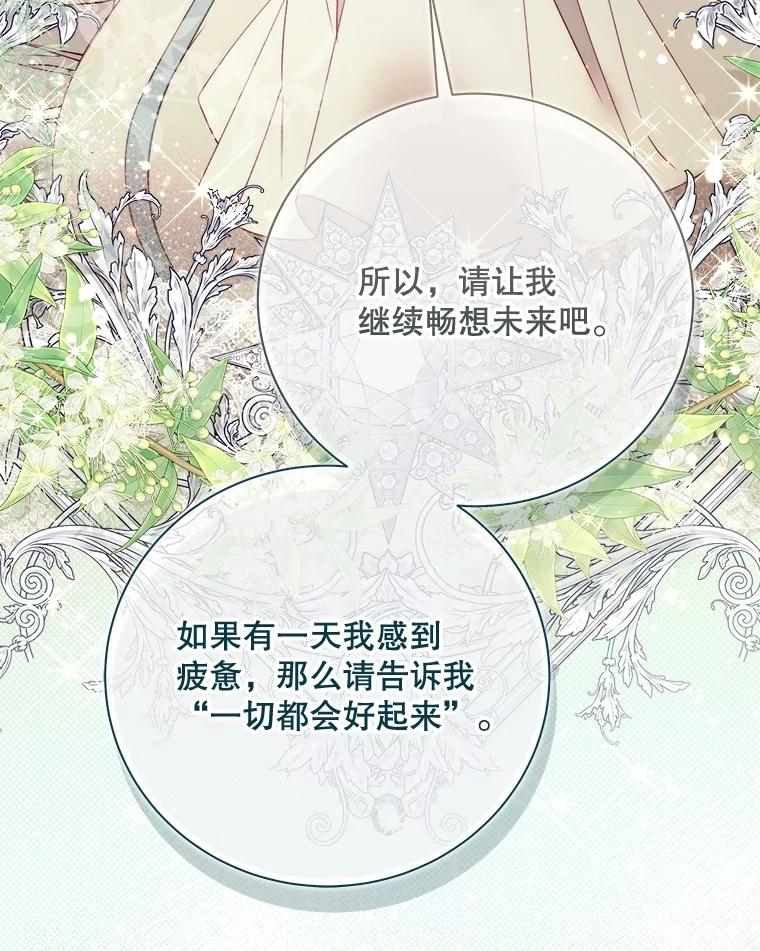 《比阿特丽丝》137.对失去的恐惧 第118页