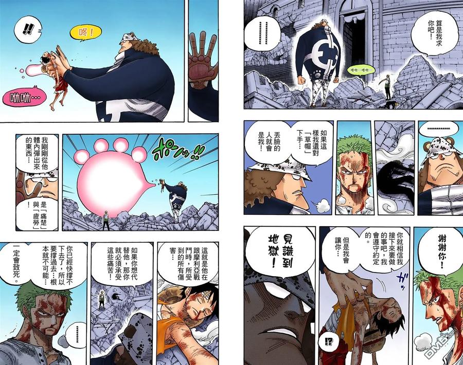 海贼王 全彩版50卷 第38页