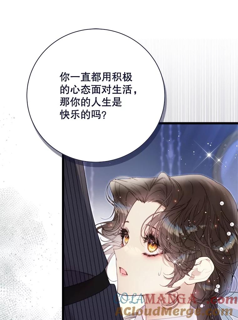《比阿特丽丝》137.对失去的恐惧 第93页