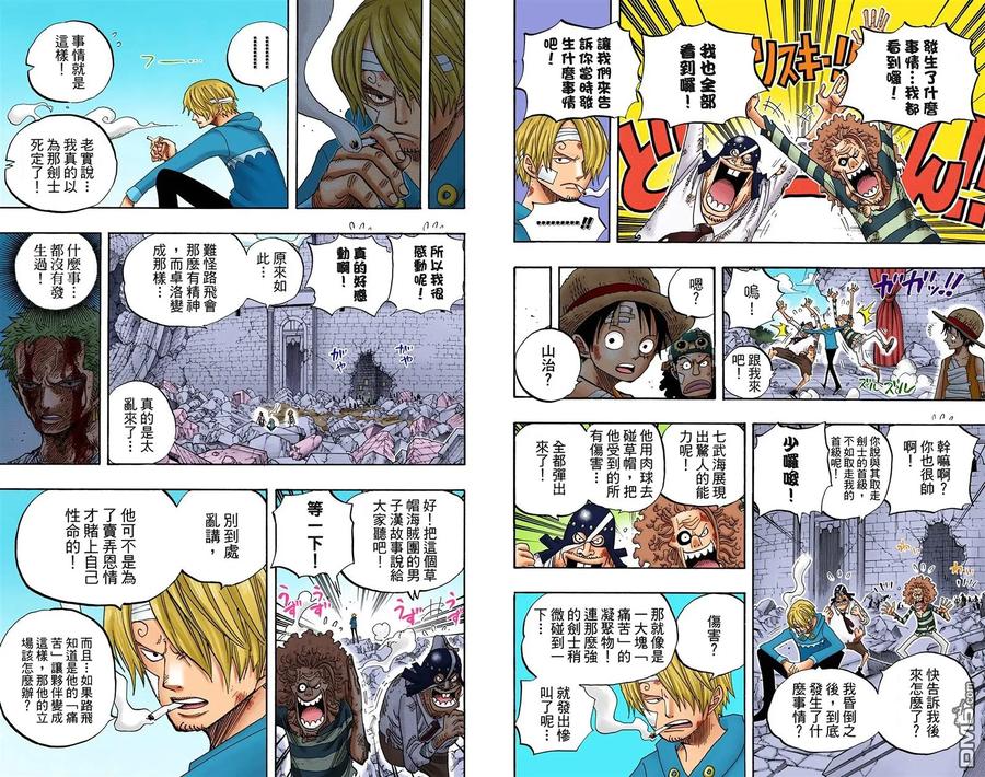 海贼王 全彩版50卷 第45页