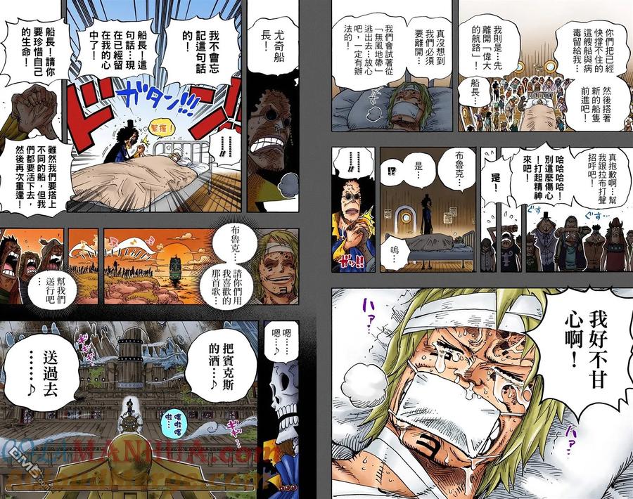 海贼王 全彩版50卷 第60页
