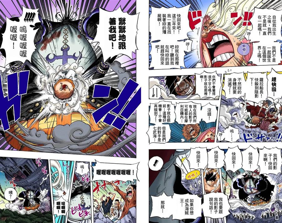 海贼王 全彩版50卷 第9页