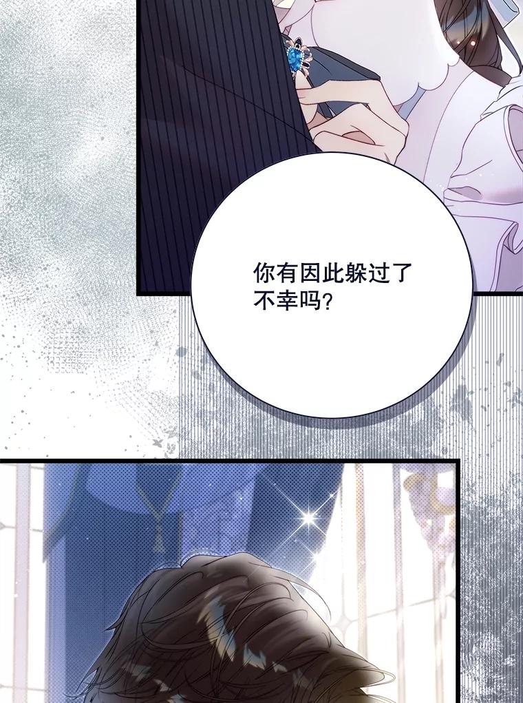 《比阿特丽丝》137.对失去的恐惧 第94页