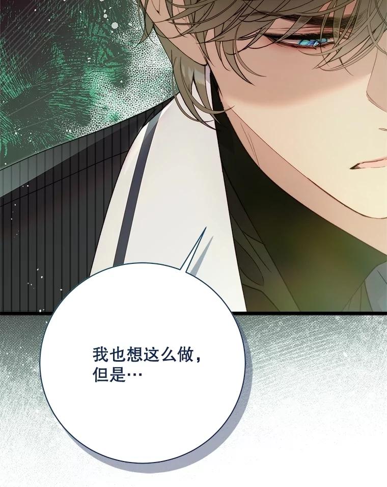 《比阿特丽丝》137.对失去的恐惧 第120页