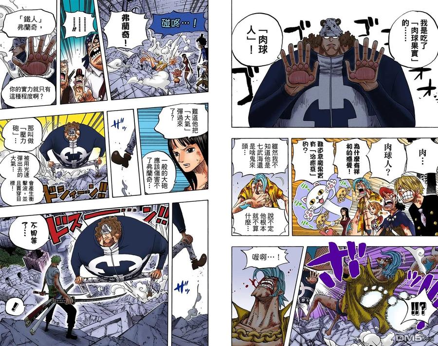 海贼王 全彩版50卷 第26页