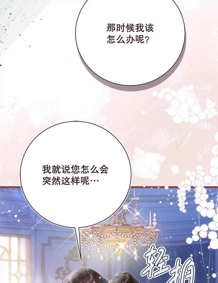 《比阿特丽丝》137.对失去的恐惧 第123页