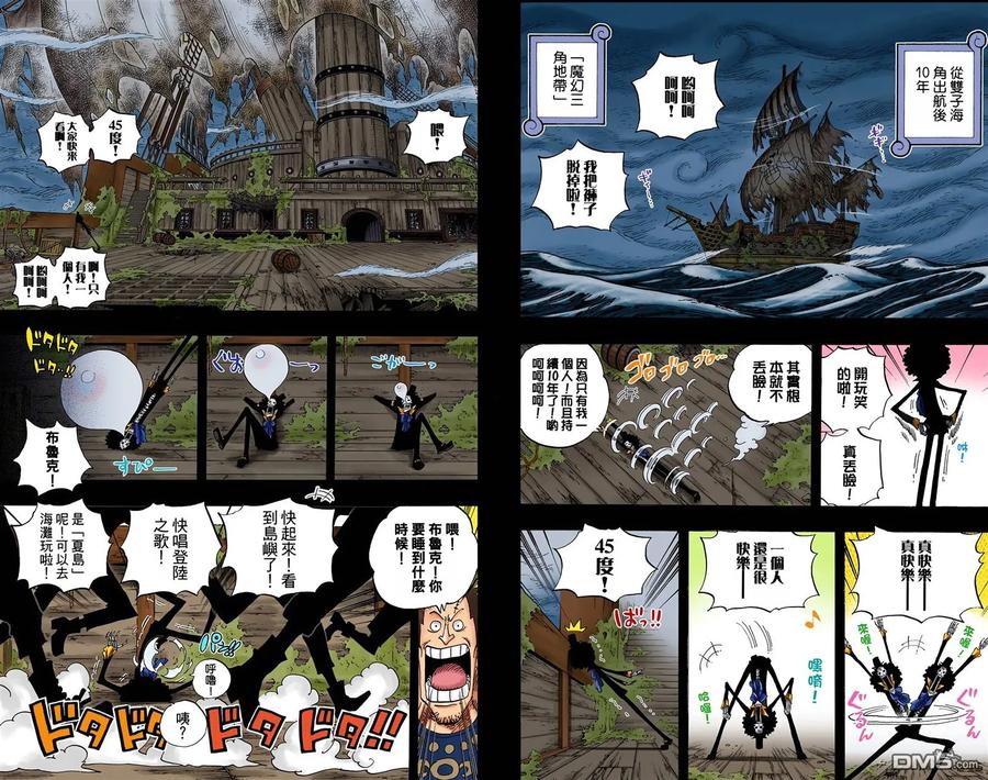 海贼王 全彩版50卷 第62页