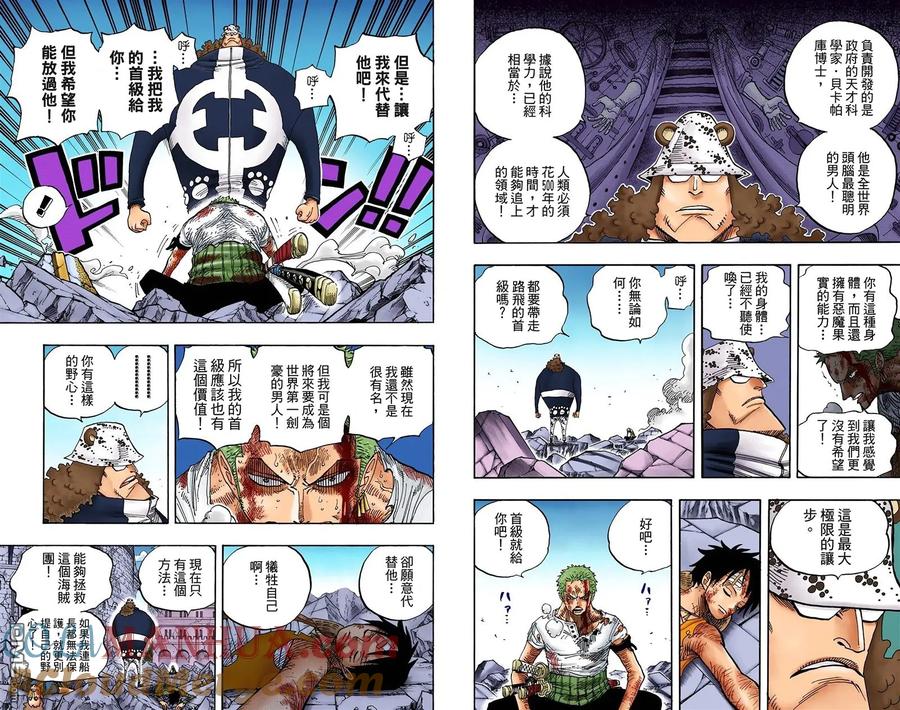 海贼王 全彩版50卷 第36页