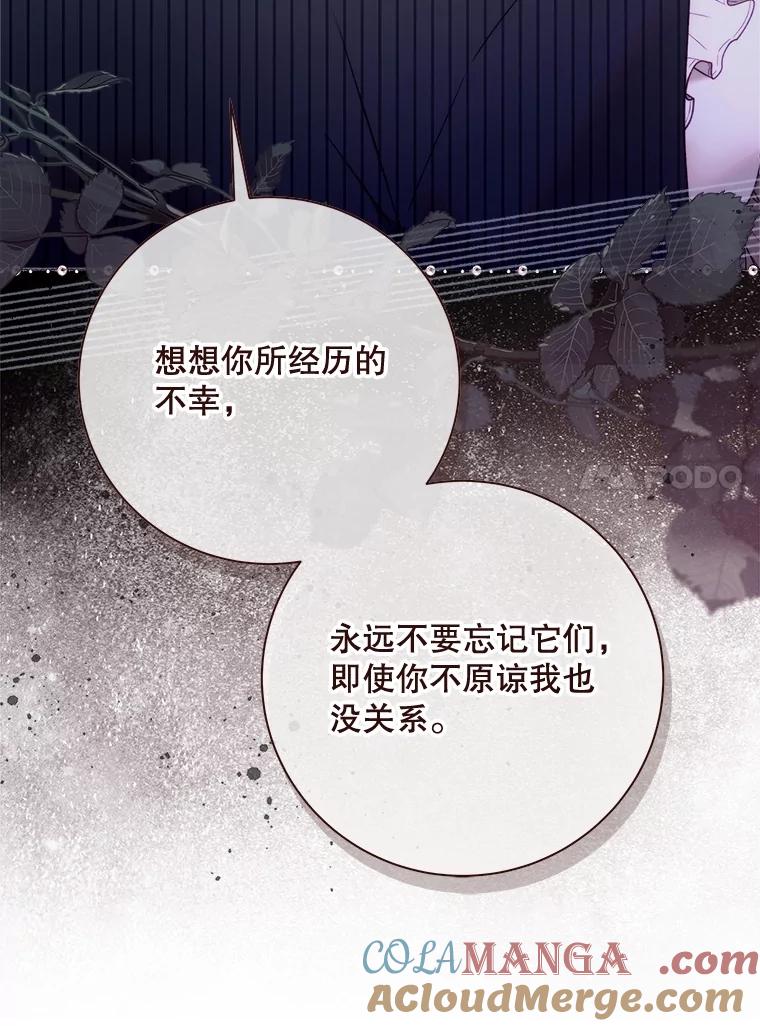 《比阿特丽丝》137.对失去的恐惧 第101页