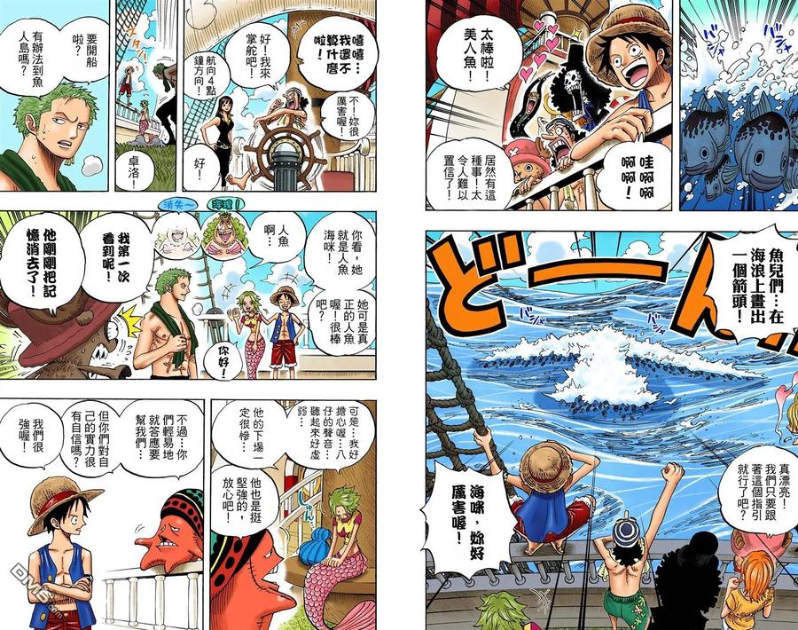 海贼王 全彩版50卷 第97页