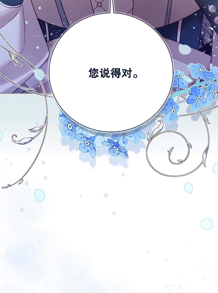 《比阿特丽丝》137.对失去的恐惧 第108页
