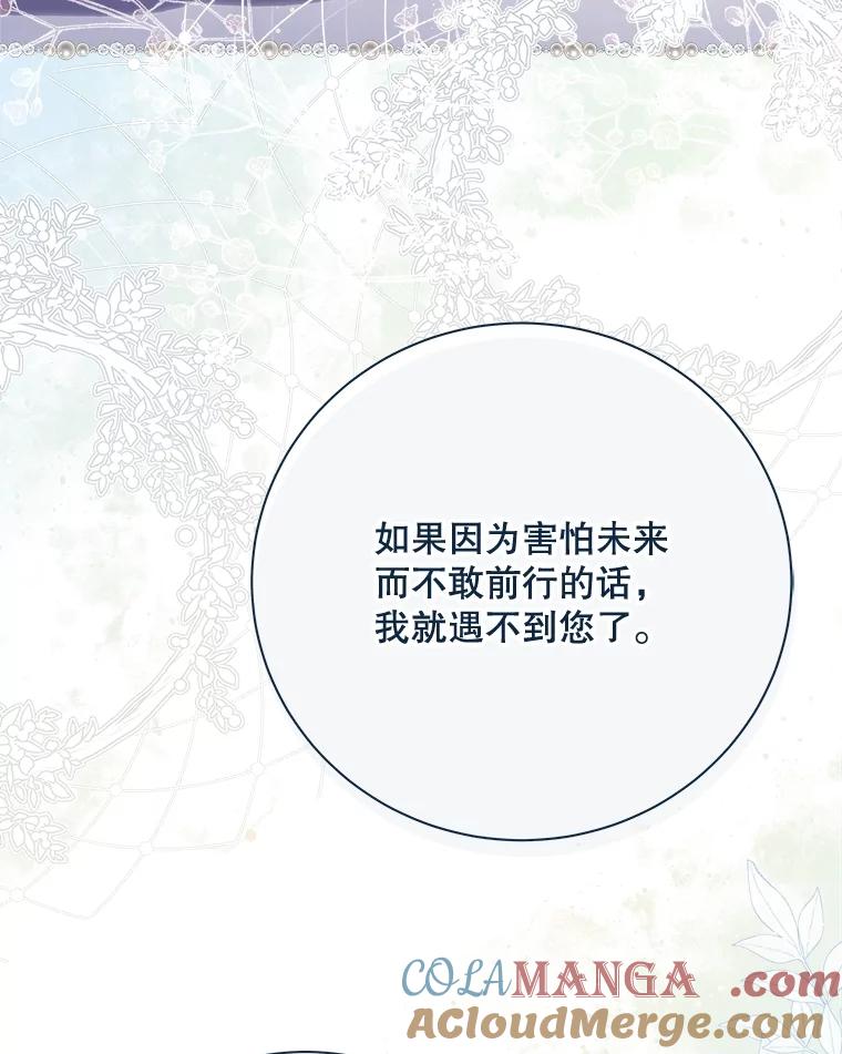 《比阿特丽丝》137.对失去的恐惧 第113页