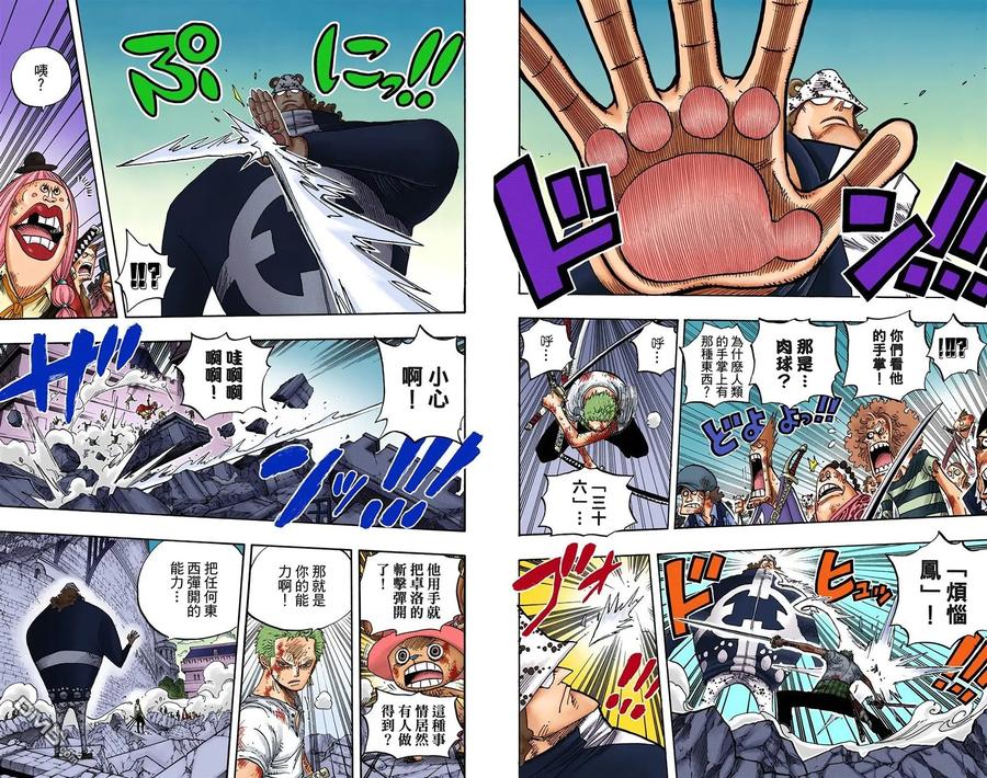 海贼王 全彩版50卷 第25页