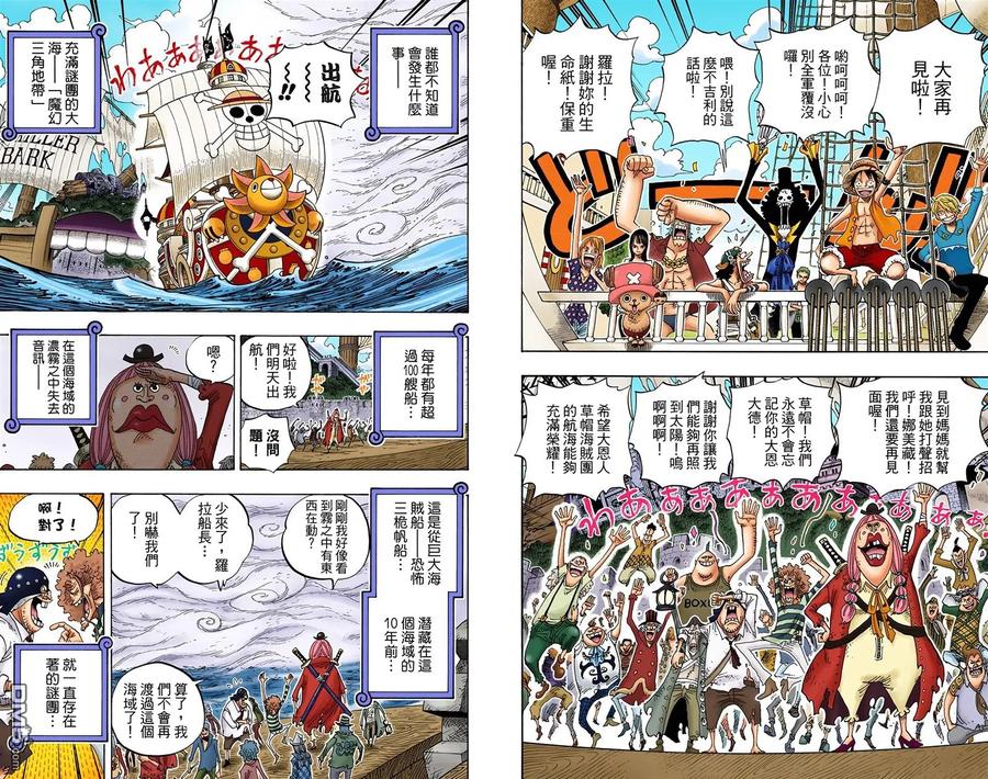 海贼王 全彩版50卷 第82页