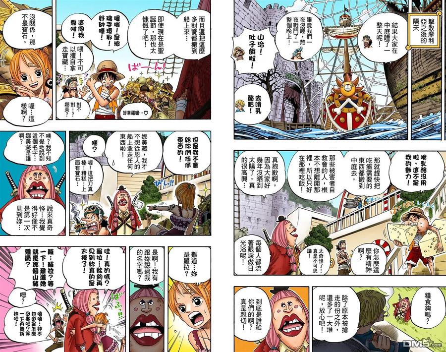海贼王 全彩版50卷 第43页