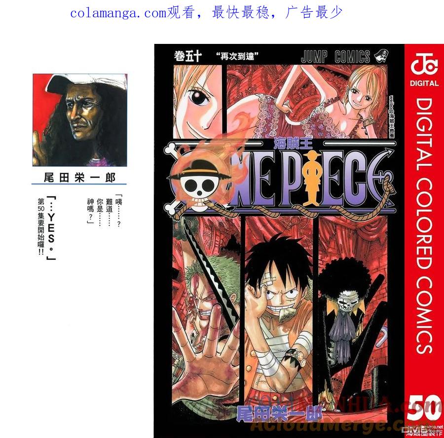 海贼王 全彩版50卷 第1页