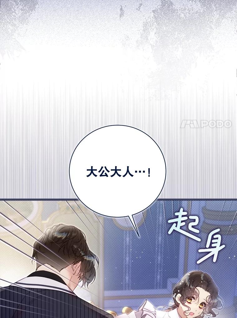 《比阿特丽丝》137.对失去的恐惧 第82页