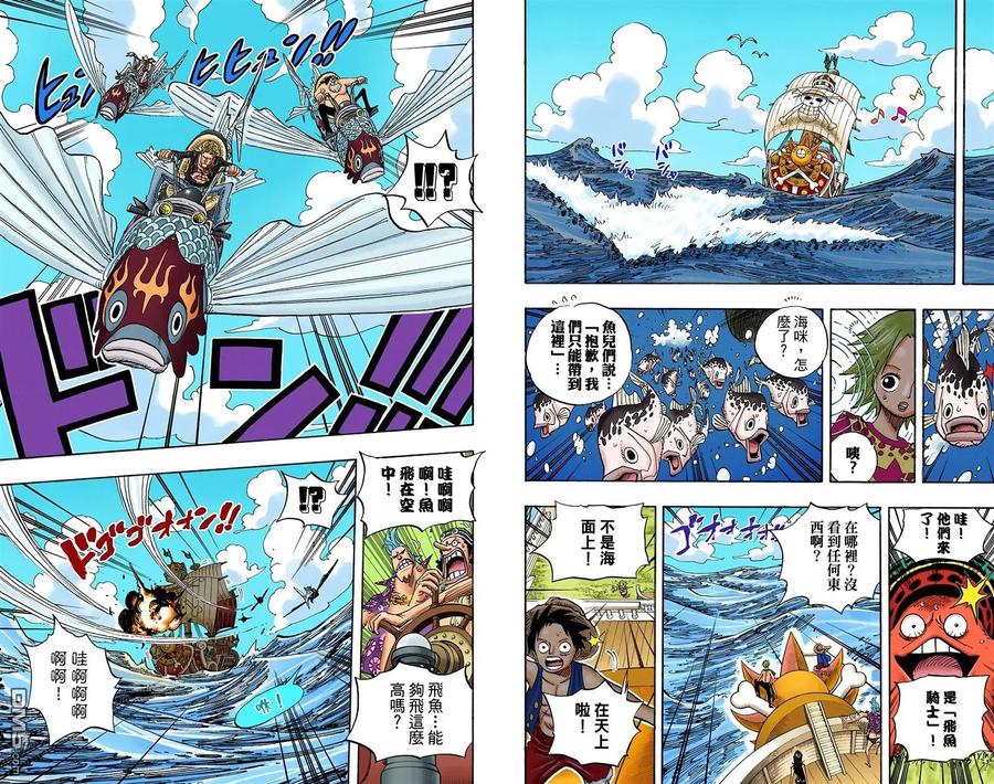 海贼王 全彩版50卷 第99页