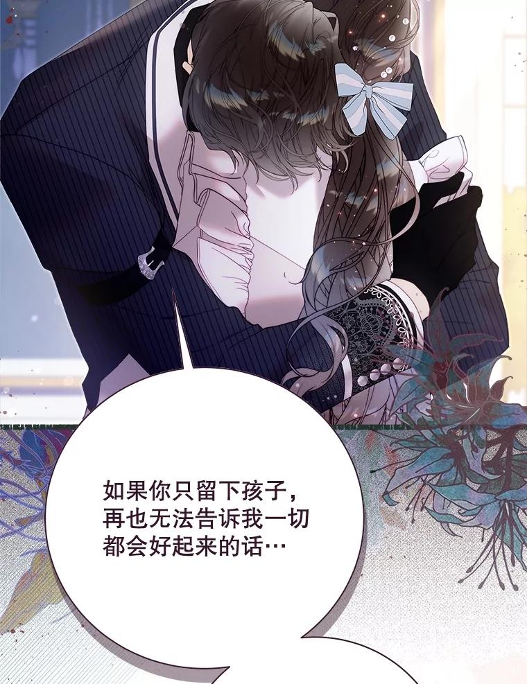 《比阿特丽丝》137.对失去的恐惧 第122页