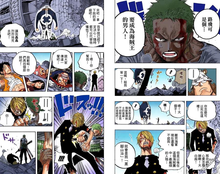 海贼王 全彩版50卷 第37页