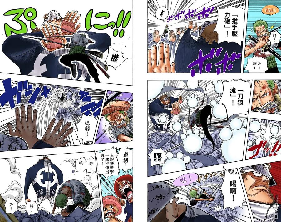 海贼王 全彩版50卷 第27页
