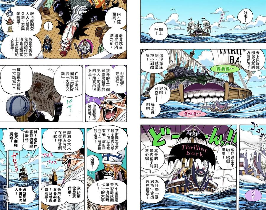 海贼王 全彩版50卷 第42页