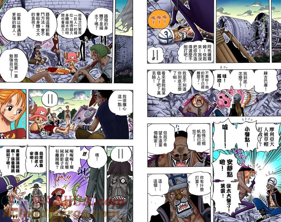 海贼王 全彩版50卷 第16页