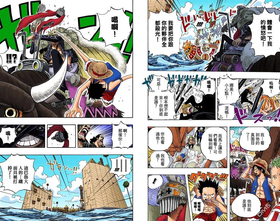 海贼王 全彩版51卷 第31页