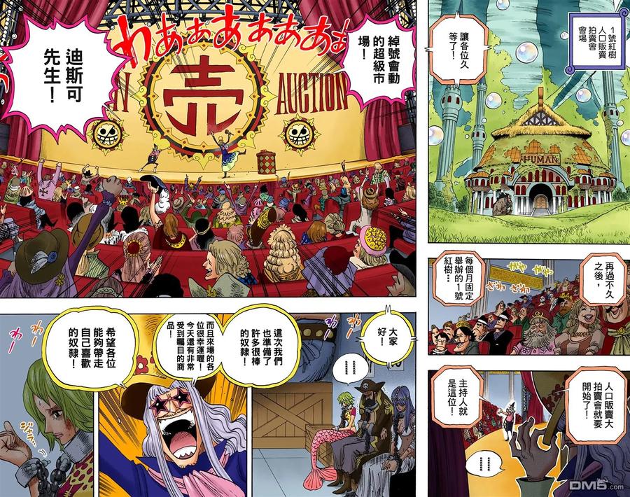 海贼王 全彩版51卷 第96页