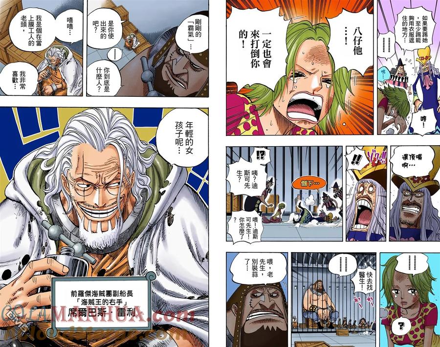 海贼王 全彩版51卷 第93页