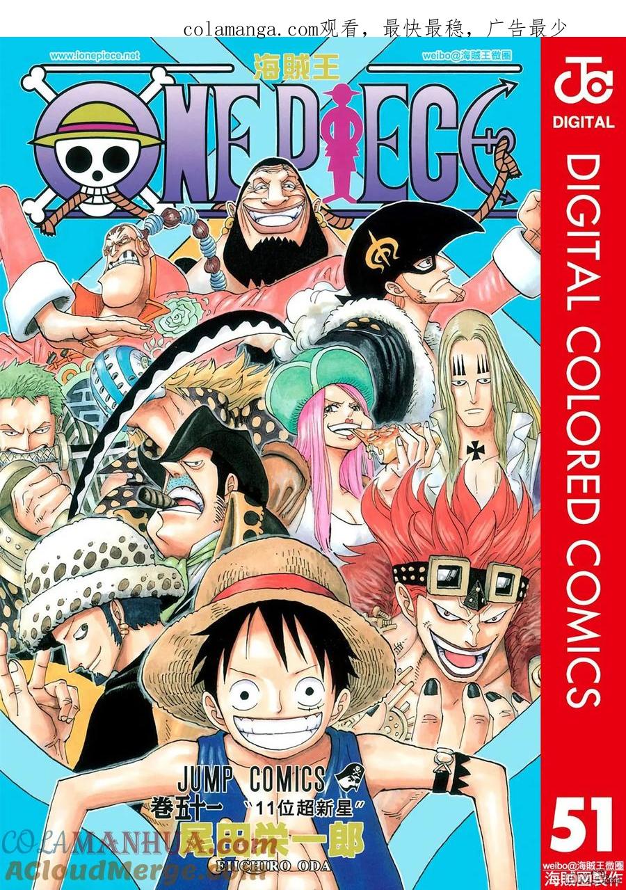 海贼王 全彩版51卷 第1页