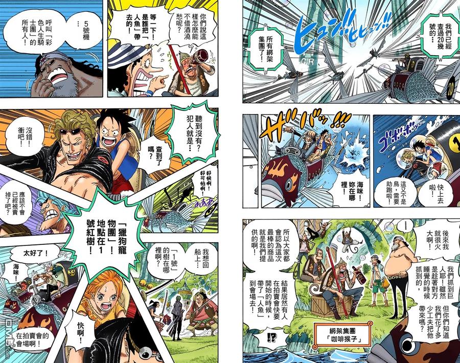 海贼王 全彩版51卷 第98页