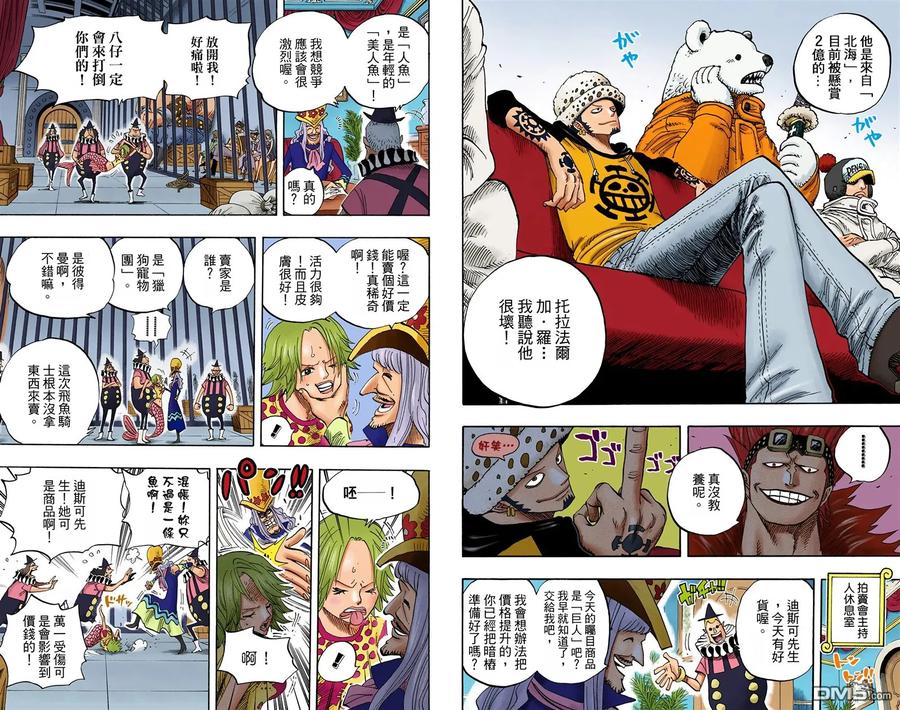 海贼王 全彩版51卷 第92页