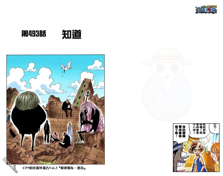 海贼王 全彩版51卷 第14页