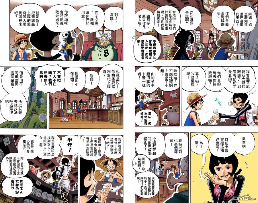海贼王 全彩版51卷 第68页