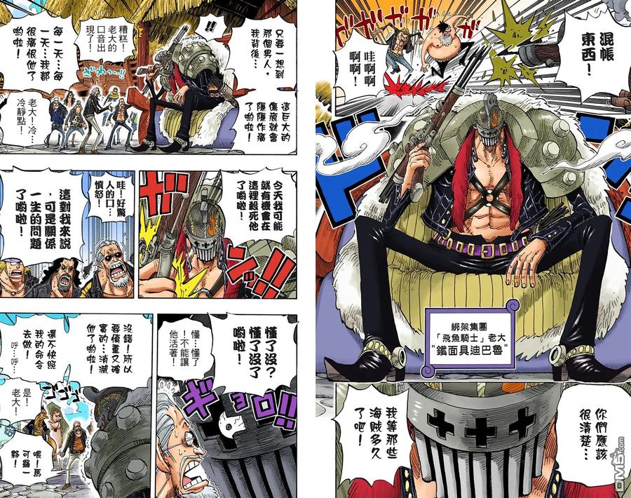 海贼王 全彩版51卷 第6页
