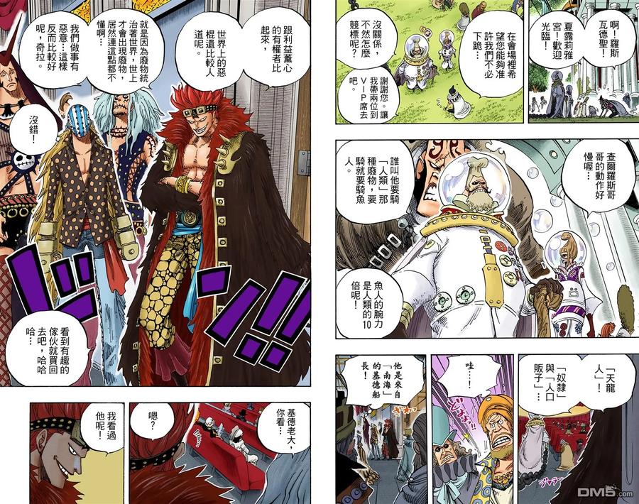 海贼王 全彩版51卷 第91页