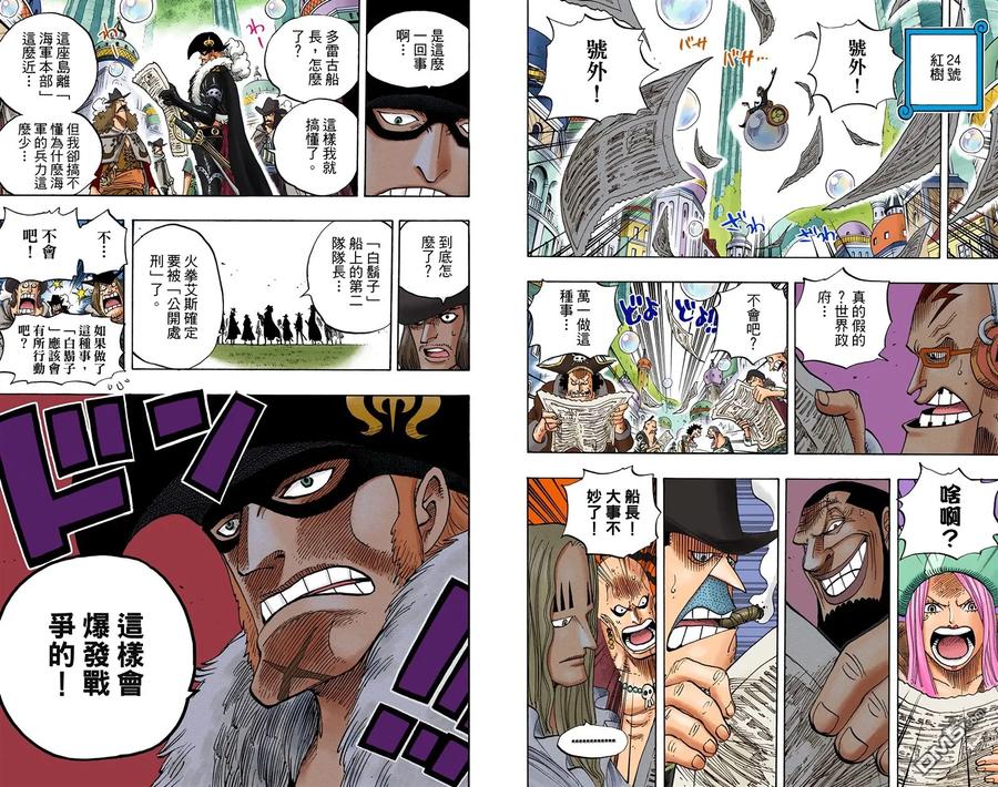 海贼王 全彩版51卷 第103页