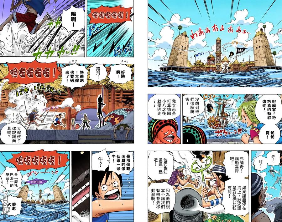 海贼王 全彩版51卷 第28页