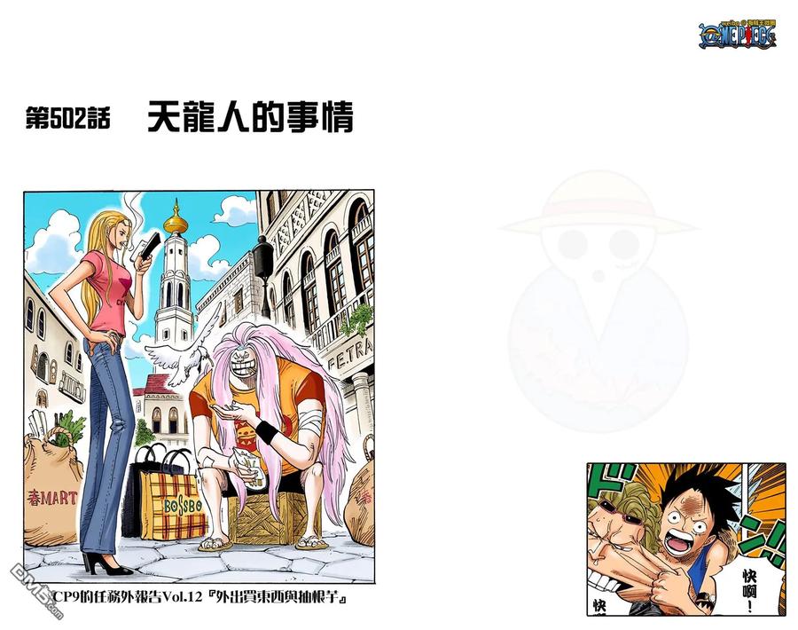 海贼王 全彩版51卷 第104页