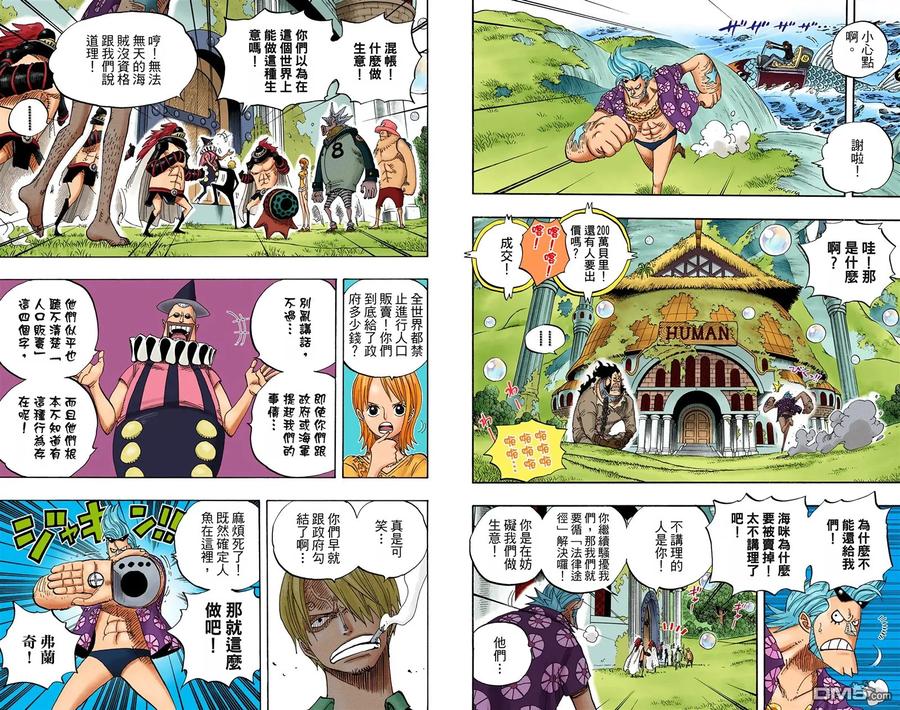 海贼王 全彩版51卷 第100页