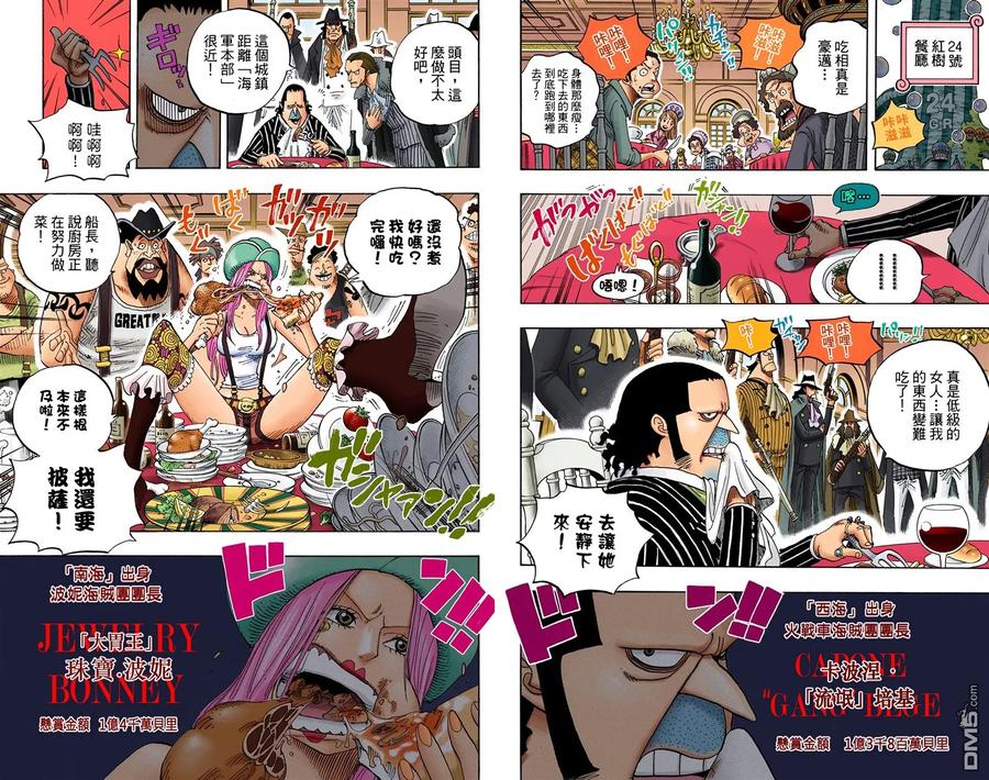 海贼王 全彩版51卷 第70页