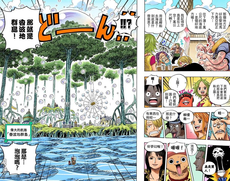海贼王 全彩版51卷 第50页