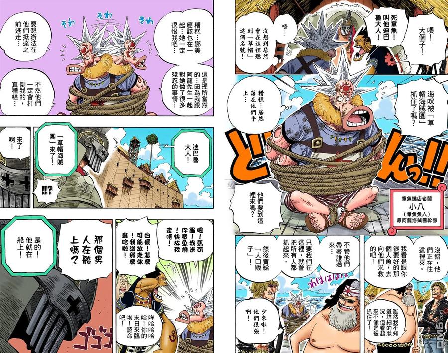 海贼王 全彩版51卷 第8页
