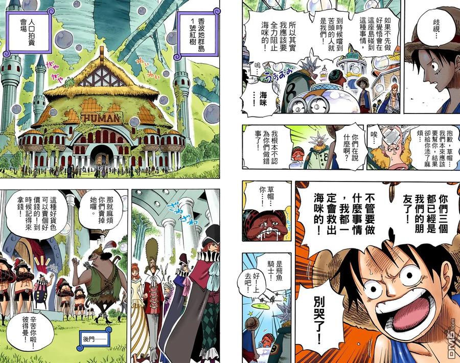 海贼王 全彩版51卷 第90页