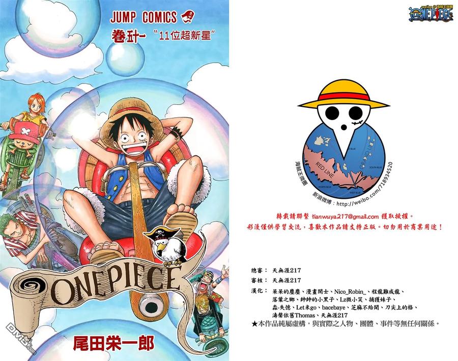 海贼王 全彩版51卷 第3页