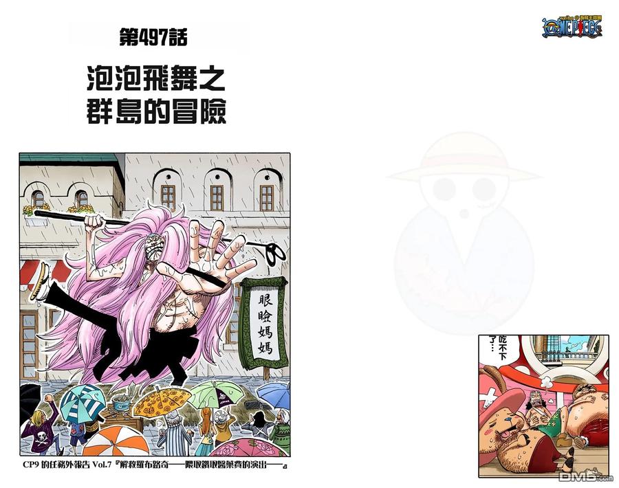 海贼王 全彩版51卷 第54页