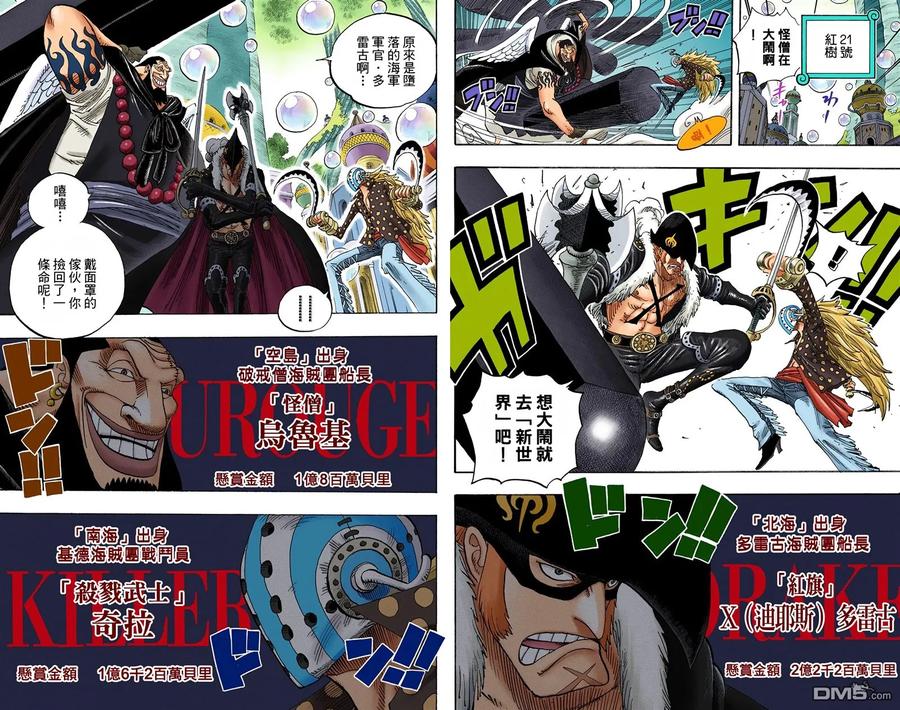 海贼王 全彩版51卷 第72页