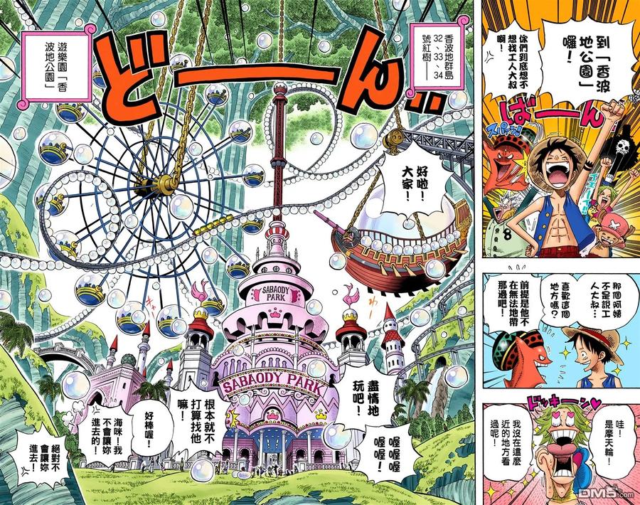 海贼王 全彩版51卷 第76页