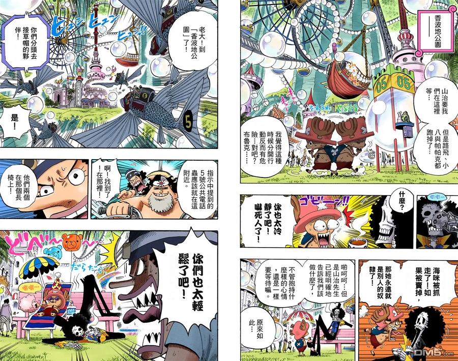 海贼王 全彩版51卷 第86页